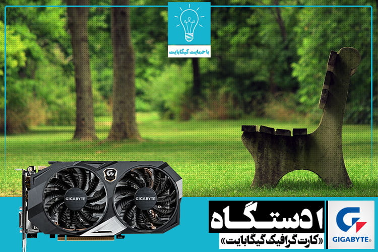 پازل: پارک شهر | جایزه هفته: یک دستگاه کارت گرافیک گیگابایت مدل GTX950 2GB Xtreme