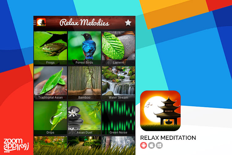 اپلیکیشن Relax Meditation: صداهای آرام بخش طبیعت - زوم‌اپ