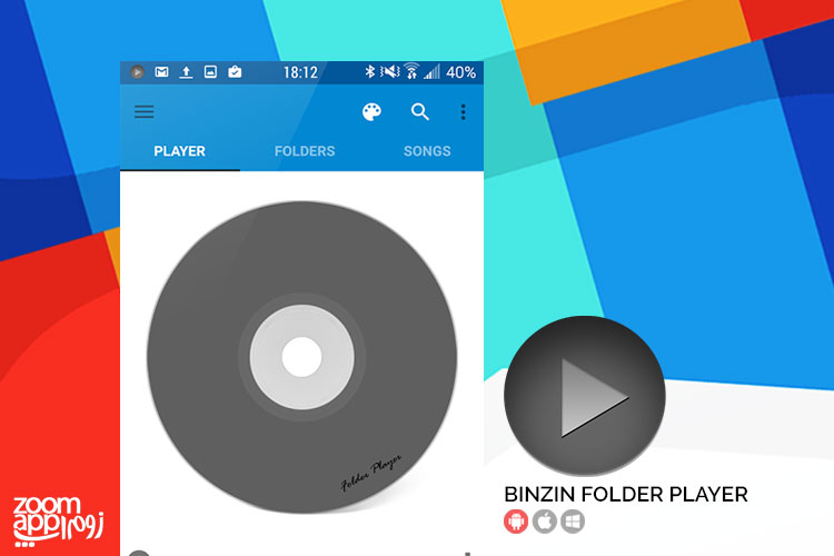 اپلیکیشن BinZin Folder Player: پخش موسیقی در حالت پوشه ای - زوم اپ
