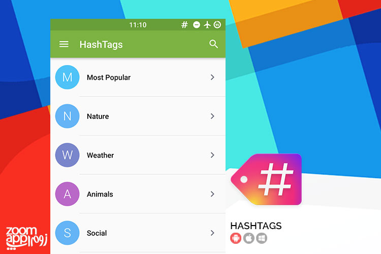 اپلیکیشن HashTags: مجموعه ای از هشتگ های آماده به زبان انگلیسی - زوم اپ