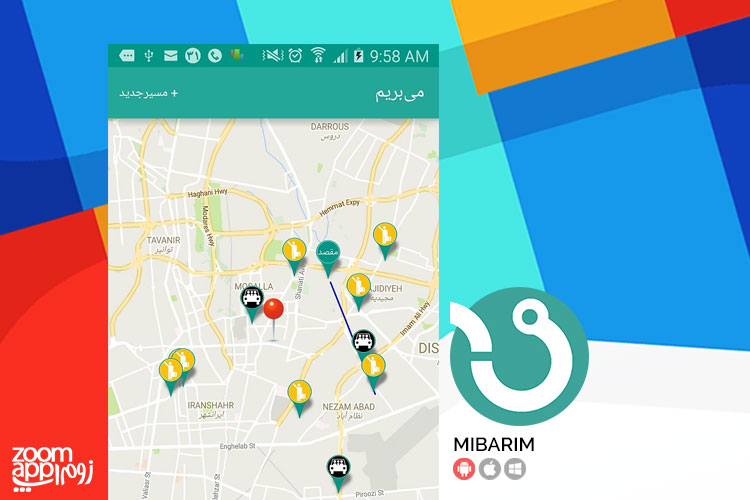 اپلیکیشن «می‌بریم»: به اشتراک گذاری خودروهای شخصی و هم مسیری با مسافران - زوم اپ