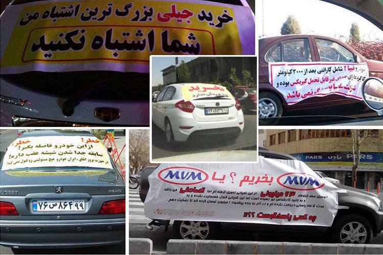 اعتراض بنری به کیفیت پایین خودروهای ایرانی و چینی