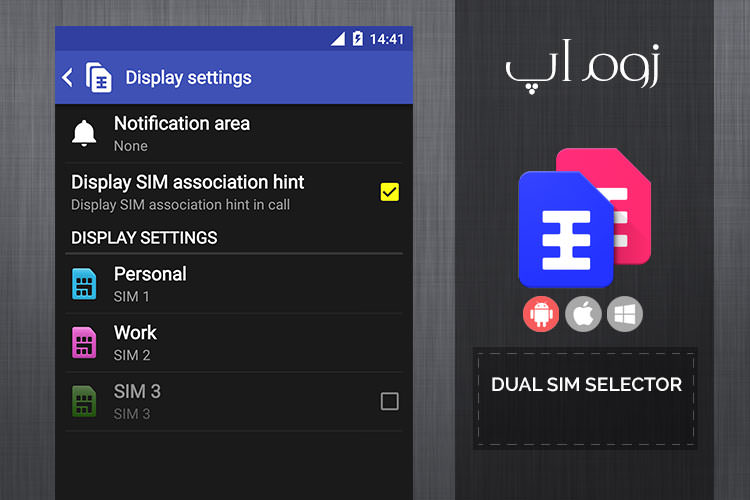 زوم‌اَپ: مدیریت گوشی های دو سیم کارته با Dual SIM Selector
