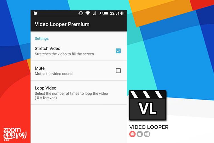 پخش بی انتهای ویدیوها با Video Looper - زوم‌اپ