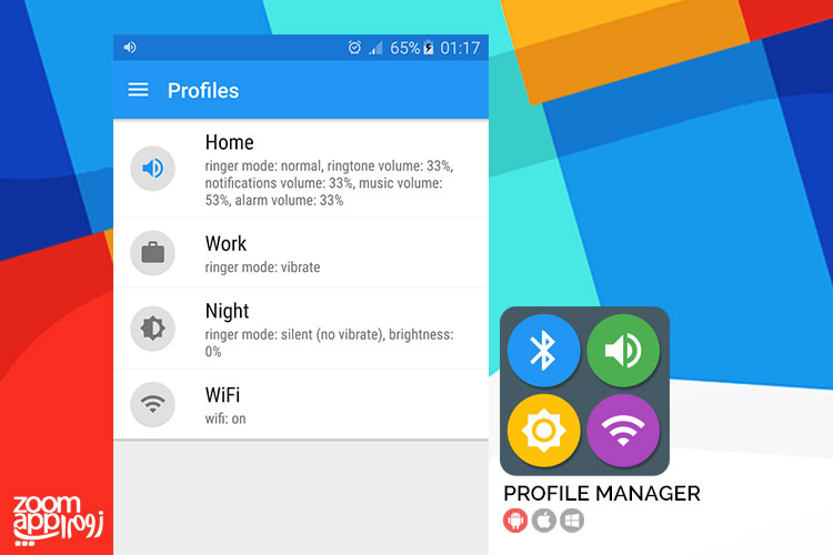 اپلیکیشن Profile Manager: ساخت و تغییر پروفایل های مختلف در اندروید - زوم اپ