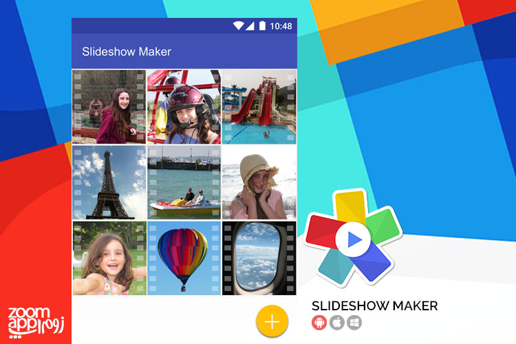 ساخت اسلایدشوهای حرفه ای و موزیکال با Slideshow Maker - زوم اپ