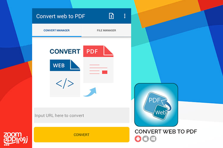 اپلیکیشن Convert web to PDF: تبدیل صفحات وب به PDF و مطالعه آفلاین در آینده - زوم اپ