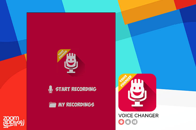 اپلیکیشن Voice changer: تغییر فانتزی صدا در اندروید - زوم اپ