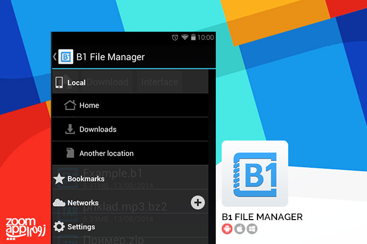 اپلیکیشن B1 File Manager and Archiver: مدیریت فایل ها در اندروید - زوم اپ