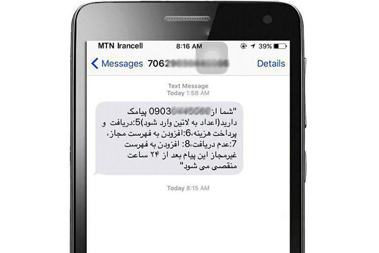 ایرانسل در مورد سوءاستفاده از میزبان پیامک هشدار داد