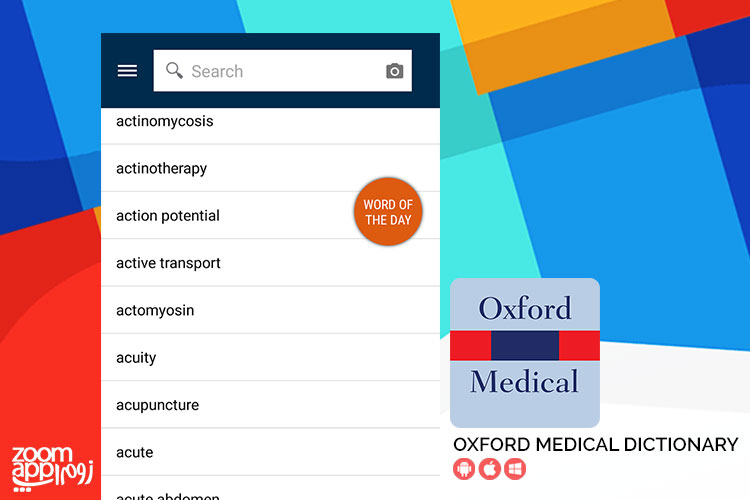 اپلیکیشن Oxford Medical Dictionary: دیکشنری تخصصی پزشکی - زوم اپ