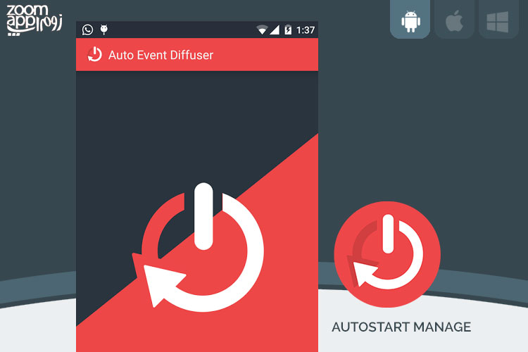 برنامه Autostart Event Diffuser: مدیریت بر اجرای خودکار اپلیکیشن ها - زوم اپ