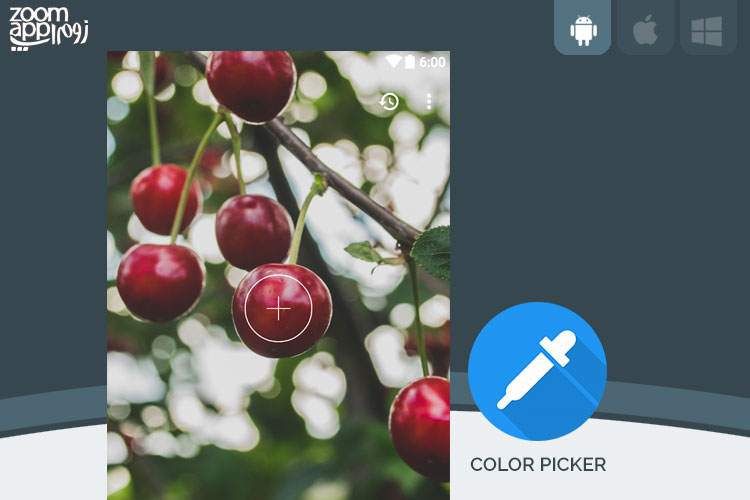 برنامه Color Picker: آگاهی از کد رنگ ها در تصاویر - زوم اپ
