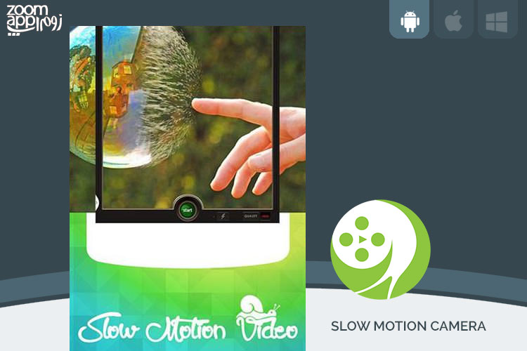 برنامه Slow Motion Camera: ضبط و تهیه ویدیوهای آهسته - زوم‌ اپ