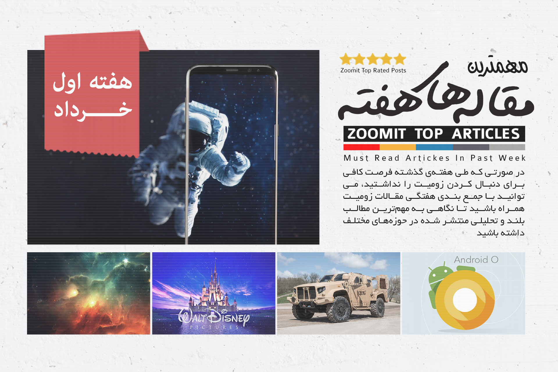 بهترین مقالات زومیت در هفته اول داد