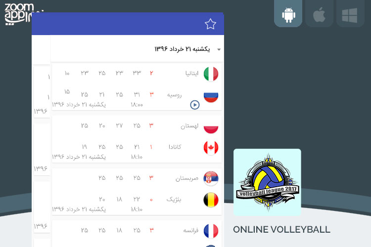 برنامه لیگ جهانی والیبال: برنامه زمانی بازی ها، نتایج آنلاین و خلاصه ویدیویی مسابقات- زوم اپ