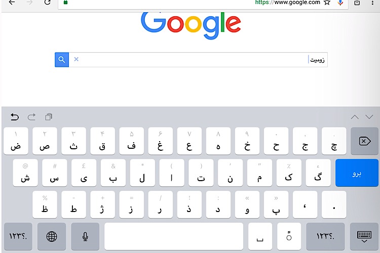 کیبورد فارسی استاندارد رسما به iOS 11 اضافه شد