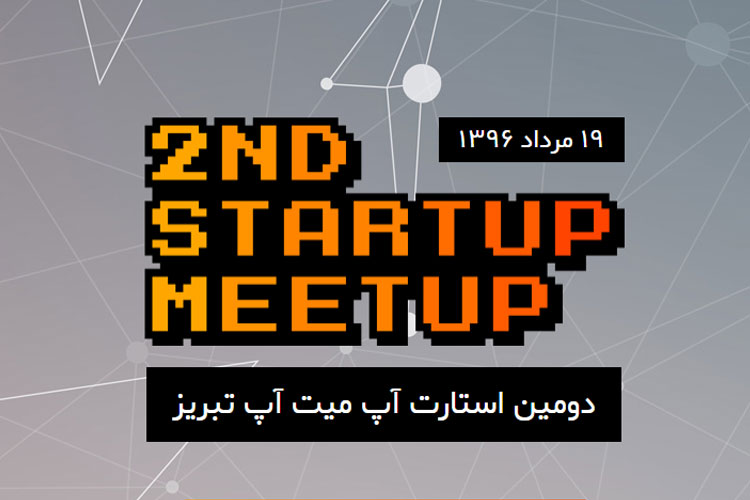 دومین رویداد میت آپ تبریز، ۱۹ مرداد