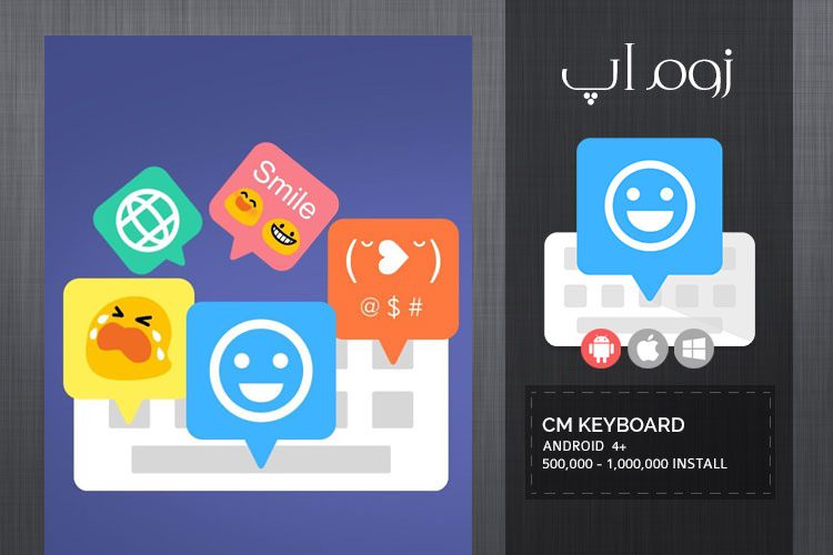 کیبورد جذاب و کم حجم اندروید با CM Keyboard - زوم اپ