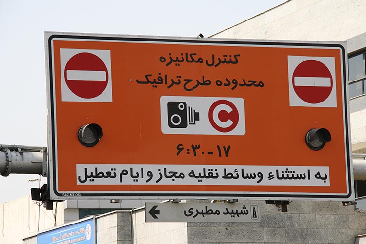 درآمد روزانه شهرداری تهران از فروش طرح ترافیک یک تا دومیلیارد تومان است