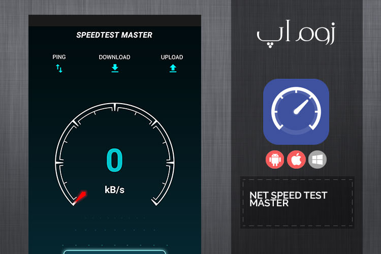 زوماَپ: اندازه گیری سرعت اینترنت با Internet Bandwidth Speed Test