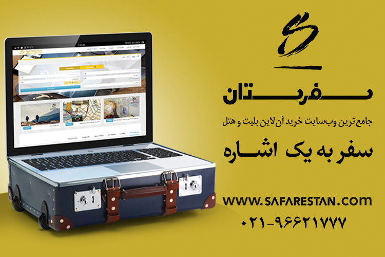 سفرستان، تعریف مدرن سفر