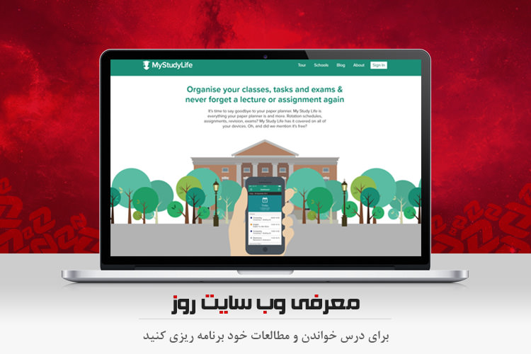 معرفی وب‌سایت روز: برای درس خواندن و مطالعات خود برنامه‌ریزی کنید