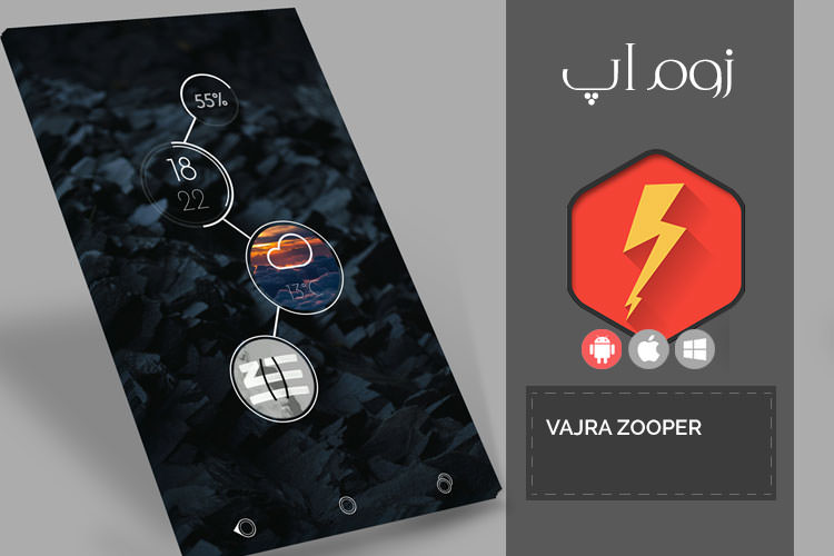 زوماپ: ویجت های جذاب و متفاوت با Vajra Zooper