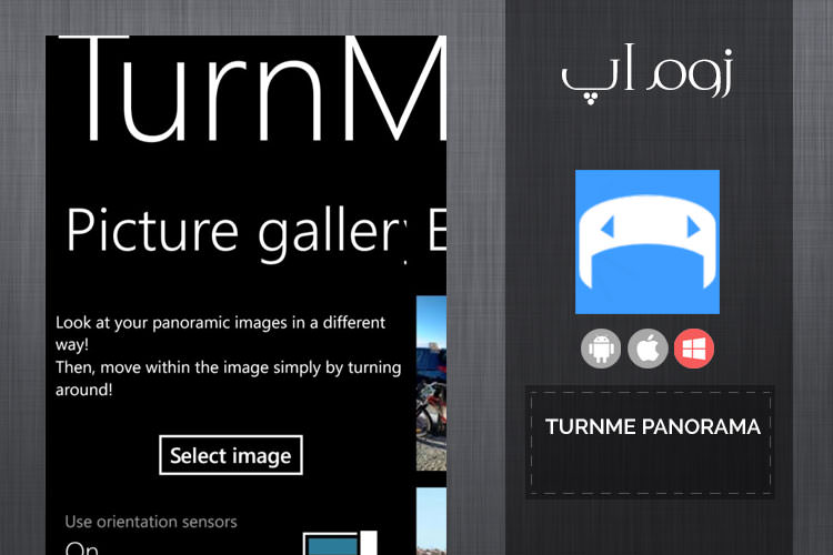 زوم‌اَپ: ثبت و مشاهده ی تصاویر پانوراما با اپلیکیشن یونیورسال TurnMe Panorama