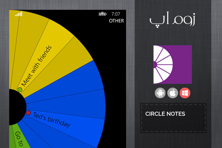 زوماَپ: ثبت یادداشت ها به صورت دایره چرخان با Circle Notes