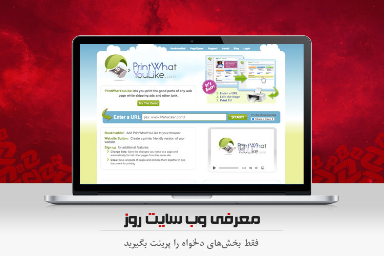 وبگرد: فقط بخش های دلخواه را پرینت بگیرید