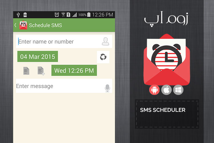 زوماپ: ارسال زمانبندی شده پیامک ها با SMS Scheduler