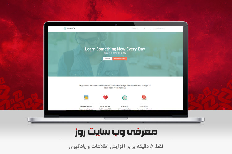 معرفی وب سایت روز: فقط ۵ دقیقه برای افزایش اطلاعات و یادگیری