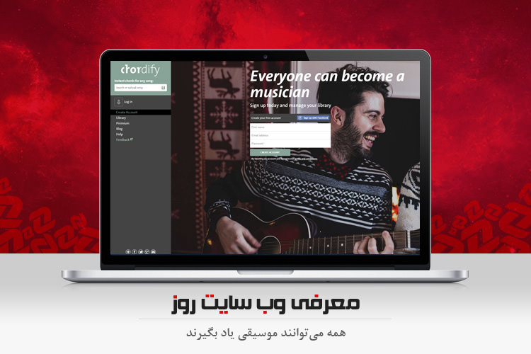 معرفی وب سایت روز: همه میتوانند گیتار بنوازند