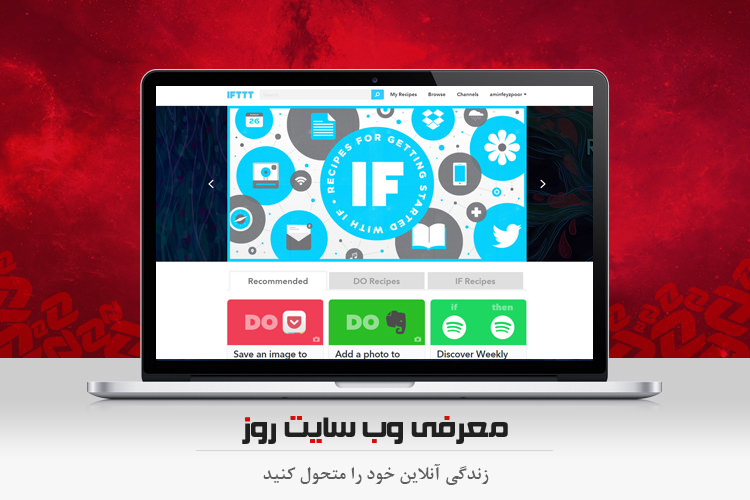 وبگرد: با سرویس IFTTT زندگی آنلاین خود را متحول کنید