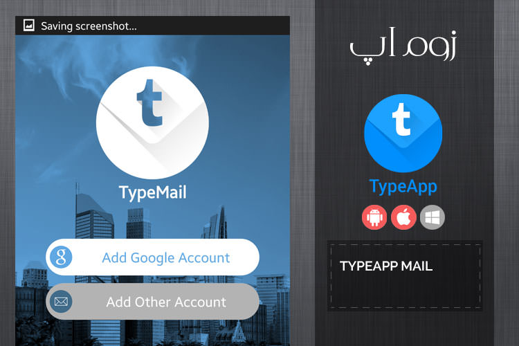 زوماَپ: مدیریت انواع ایمیل ها در گوشی با Type Mail