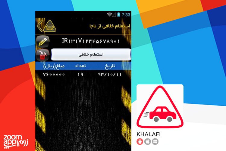 استعلام خلافی و نمره منفی با اپلیکیشن "خلافی و جدول جرایم" - زوم اپ