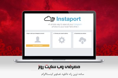 وبگرد: ساده ترین راه دانلود تصاویر اینستاگرام