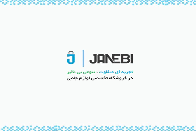 فروشگاه جانبی، اولین فروشگاه تخصصی لوازم جانبی