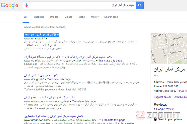 سایت مرکز آمار ایران توسط داعش هک شد؟