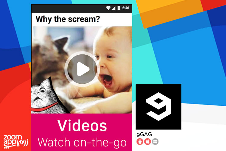 آرشیوی بزرگ از تصاویر و ویدیوهای تفریحی در 9GAG - زوماپ