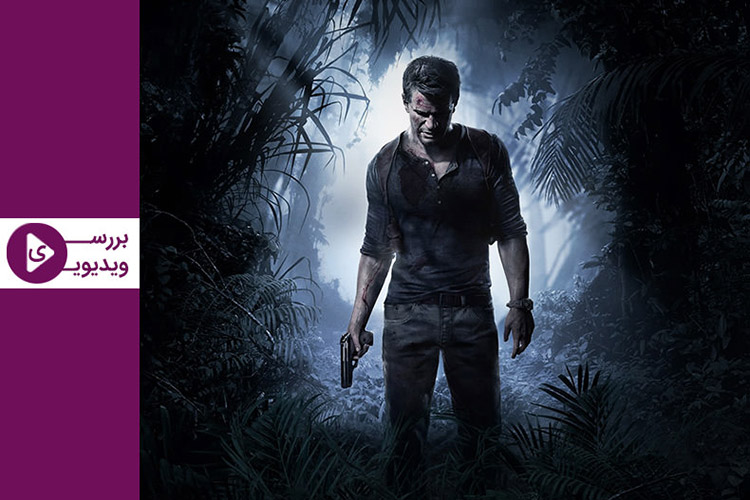 بررسی ویدیویی بازی Uncharted 4: A Thief's End؛ بهترین بازی پلی استیشن 4 تا امروز