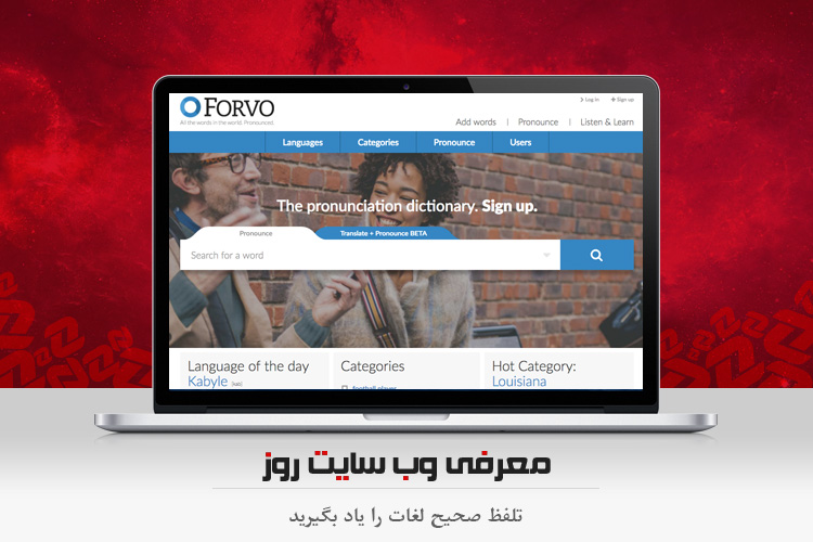 وبگرد: تلفظ صحیح انواع لغات در زبان های مختلف را یاد بگیرید