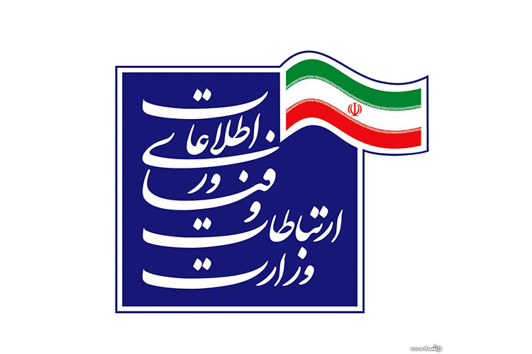 اطلاعیه وزارت ارتباطات در مورد ابهامات همایش iran connect