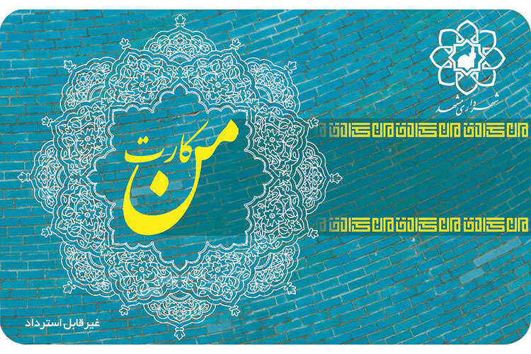 کارت شهروندی در دست ۶ میلیون و ۵۰۰ هزار نفر ایرانی