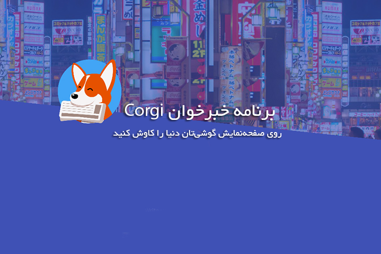 بدون بازگشایی گوشی خود، چگونه از رویدادهای مهم دنیا باخبر شویم؟