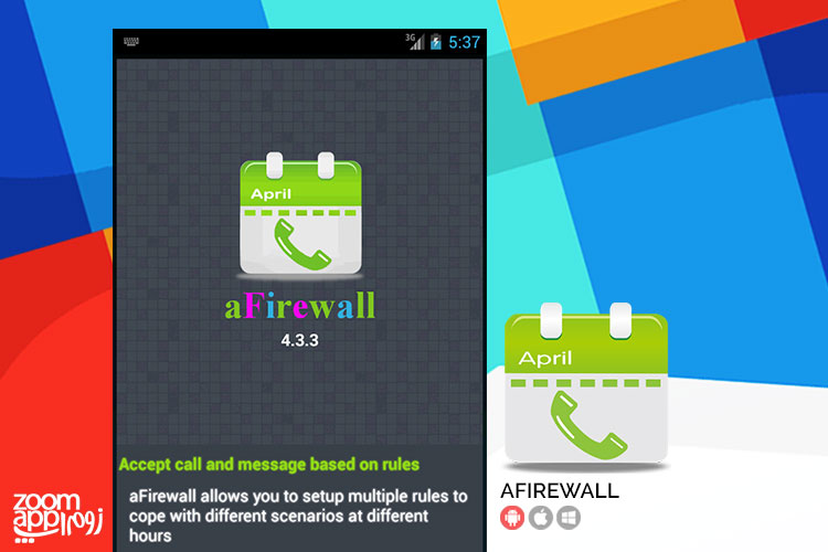 اپلیکیشن aFirewall: مسدود کردن تماس ها و پیامک های افراد مزاحم - زوم اپ