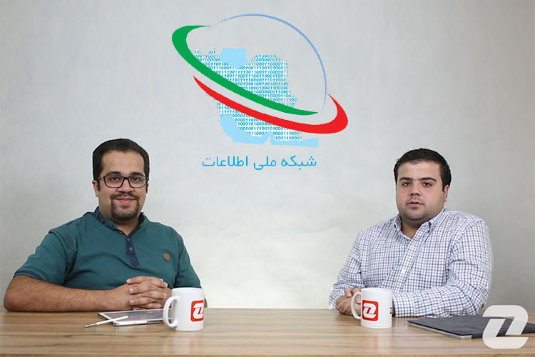 زوم کست: شبکه ملی اطلاعات چیست؟