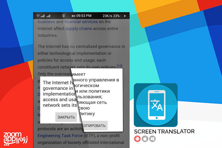 اپلیکیشن Screen Translator: ترجمه آنی لغات در اندروید - زوم اپ
