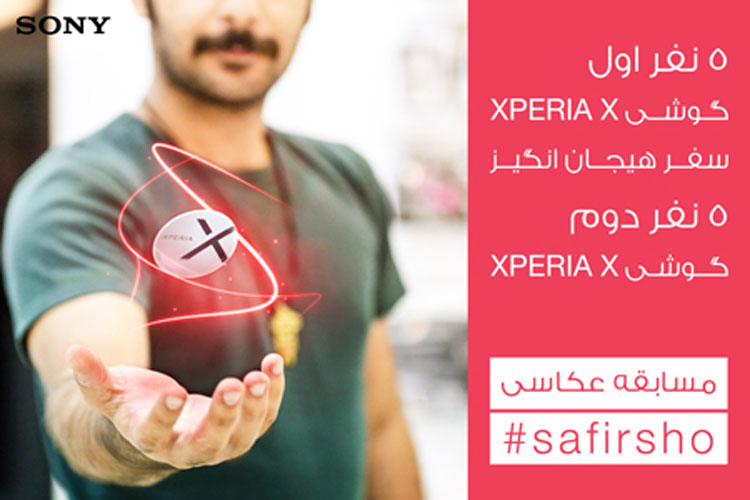 سونی مسابقه عکاسی برگزار میکند: انتخاب ۵ سفیر برند از میان کاربران موبایل